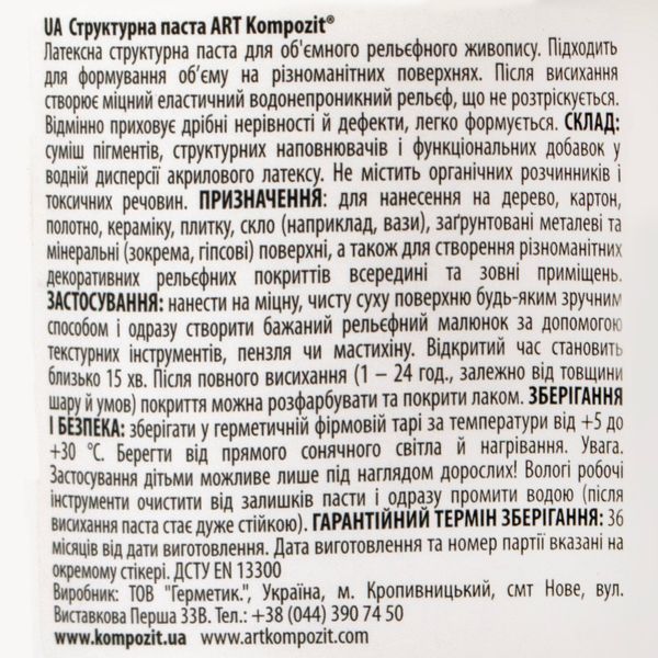 Структурная паста мелкозернистая ART Kompozit, 300 мл 369300 фото