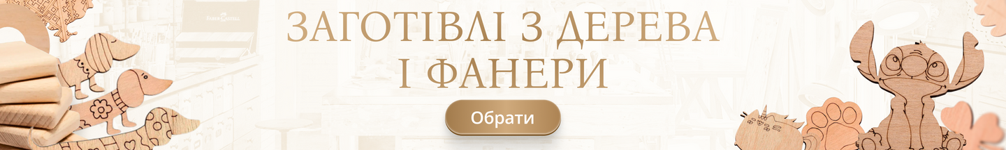 Широкий банер "Заготівлі з дерева"