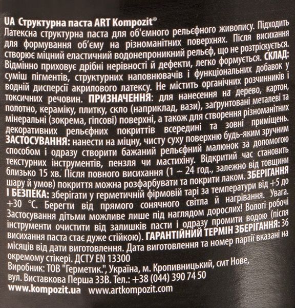 Структурна паста дрібнозерниста чорна ART Kompozit, 300 мл 257330 фото