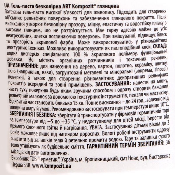 Гель-паста, безбарвна (глянцева), 300 мл 394520 фото